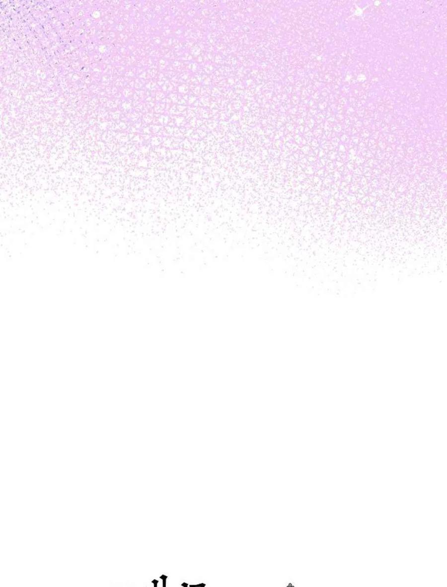 《成为废物主人公的夫人》第8话 第44页
