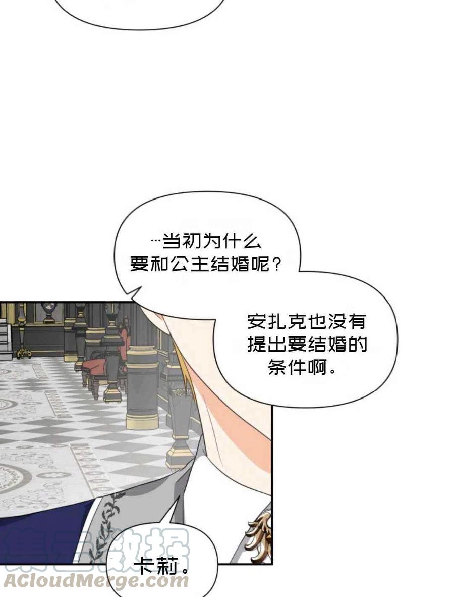 《成为废物主人公的夫人》第8话 第49页