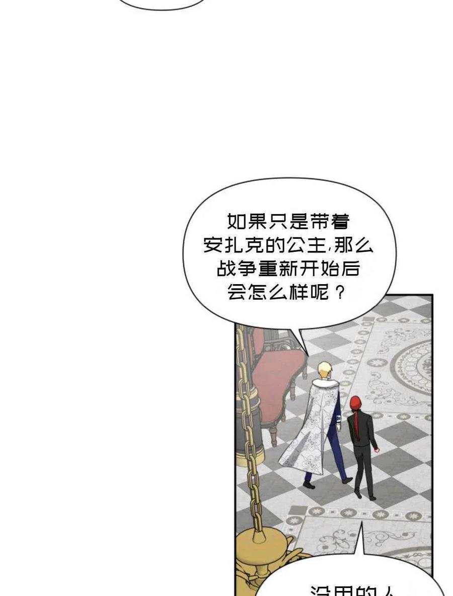 《成为废物主人公的夫人》第8话 第50页