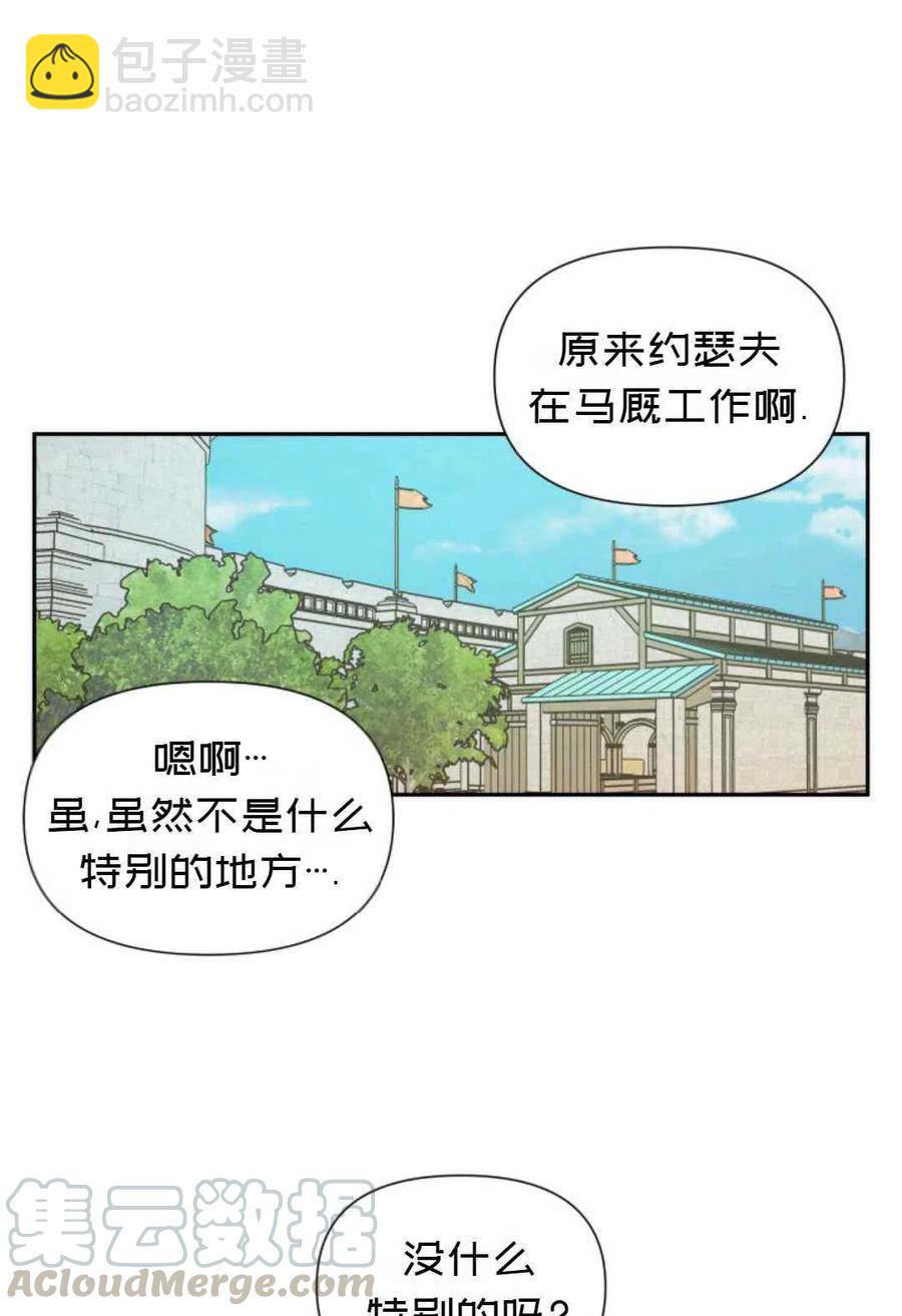 《成为废物主人公的夫人》第7话 第13页