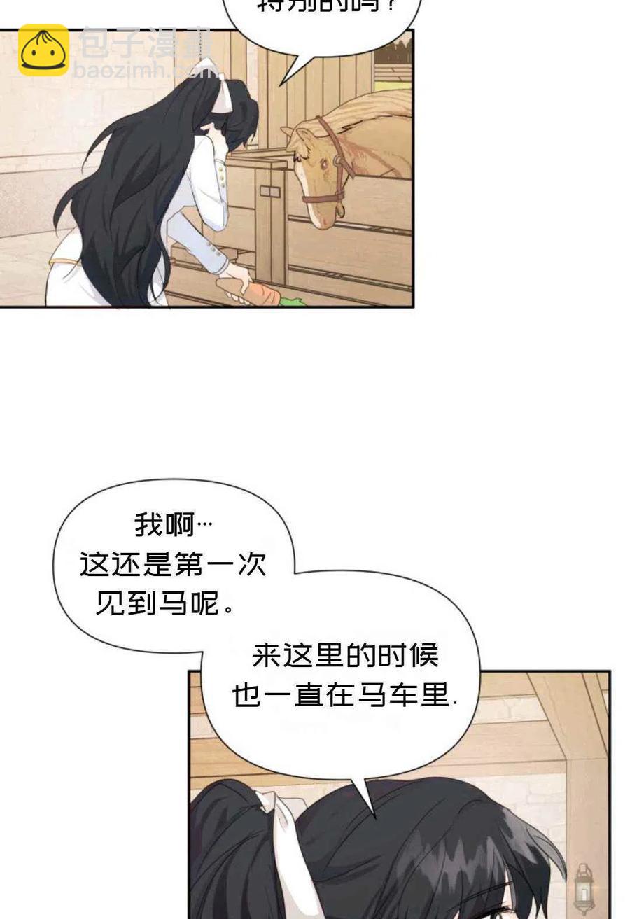 《成为废物主人公的夫人》第7话 第14页