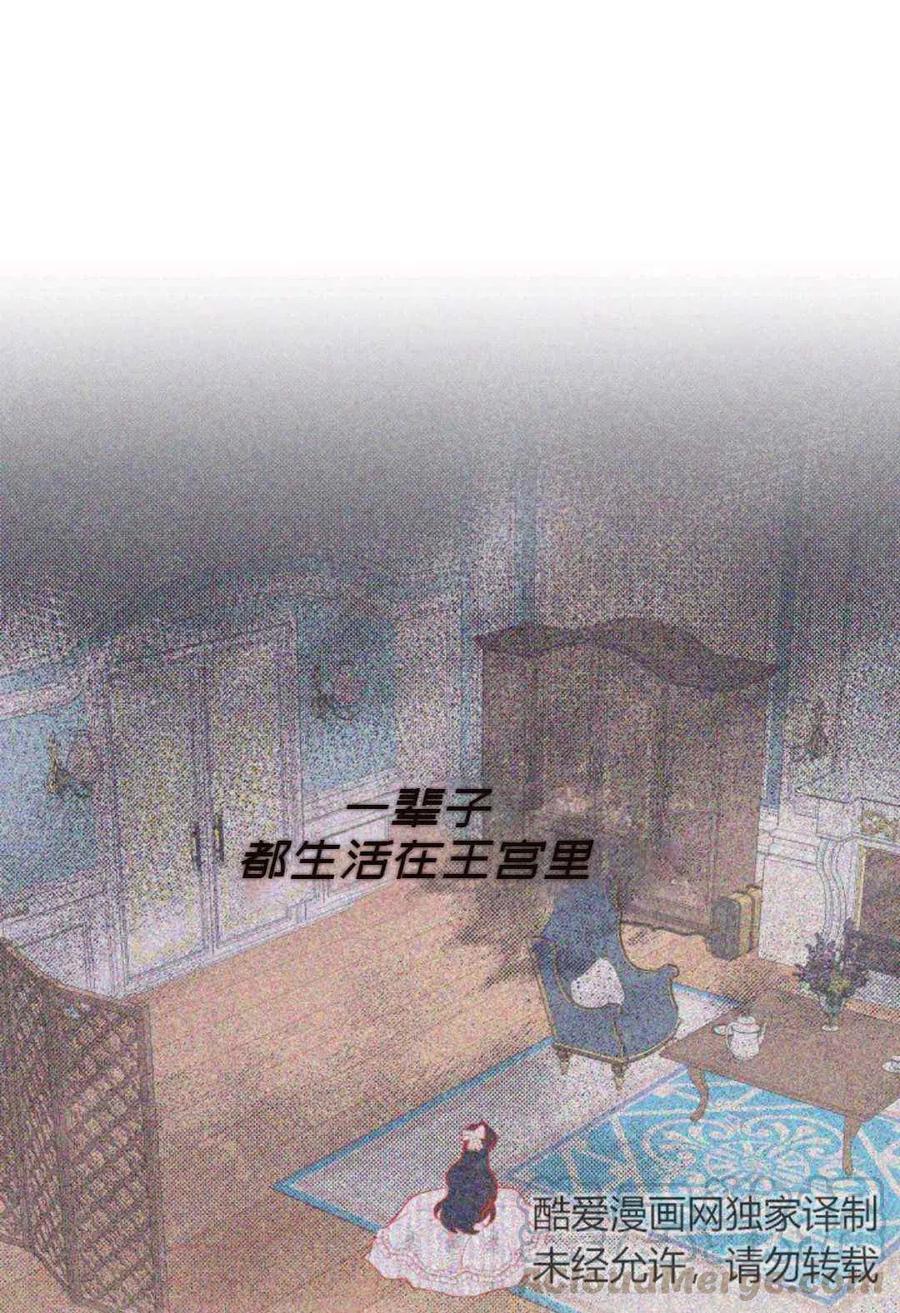 《成为废物主人公的夫人》第7话 第16页