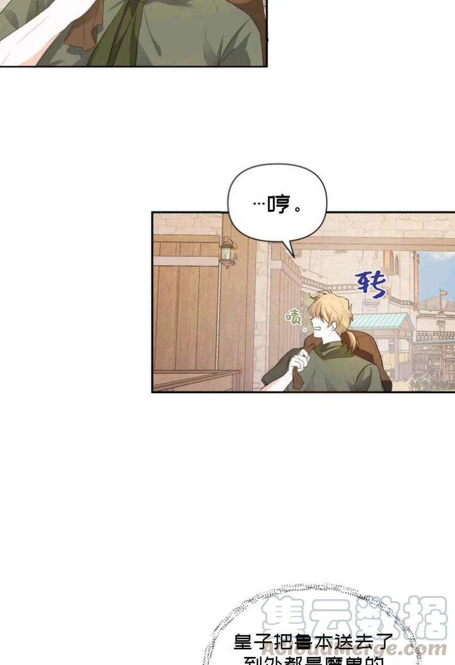 《成为废物主人公的夫人》第7话 第19页