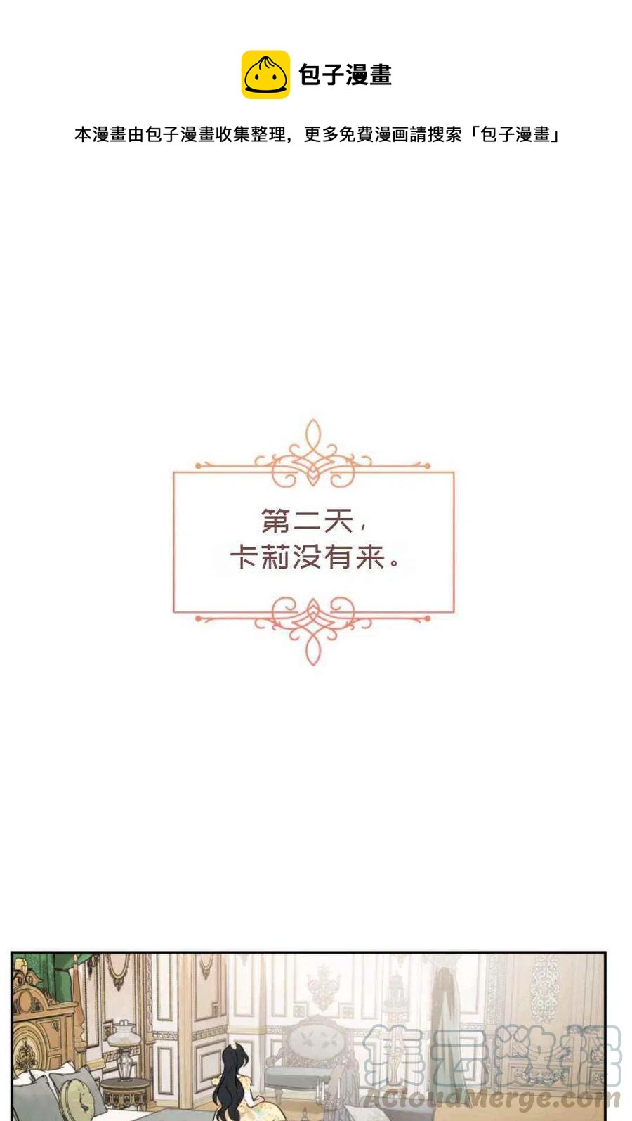 《成为废物主人公的夫人》第7话 第1页