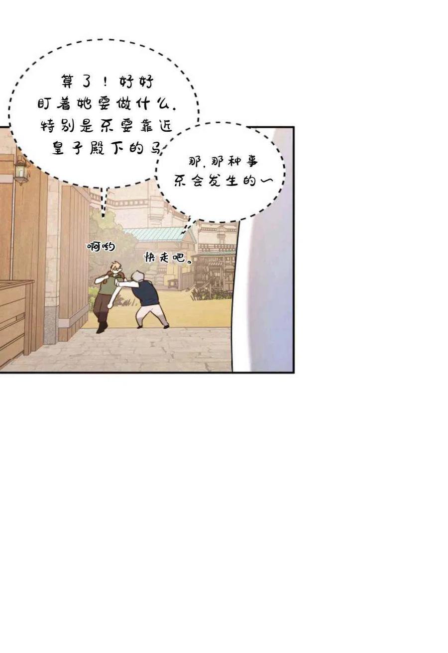 《成为废物主人公的夫人》第7话 第21页