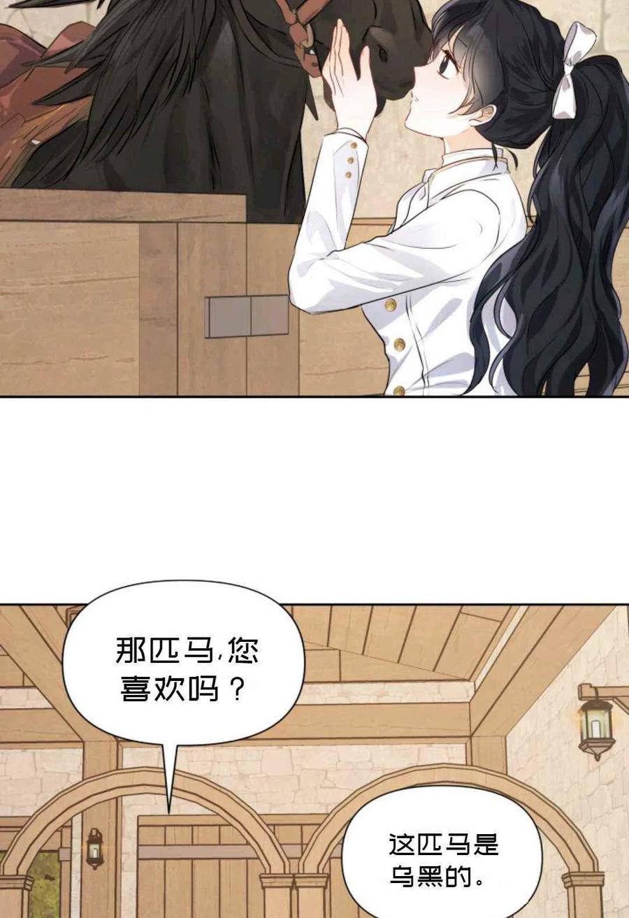 《成为废物主人公的夫人》第7话 第23页