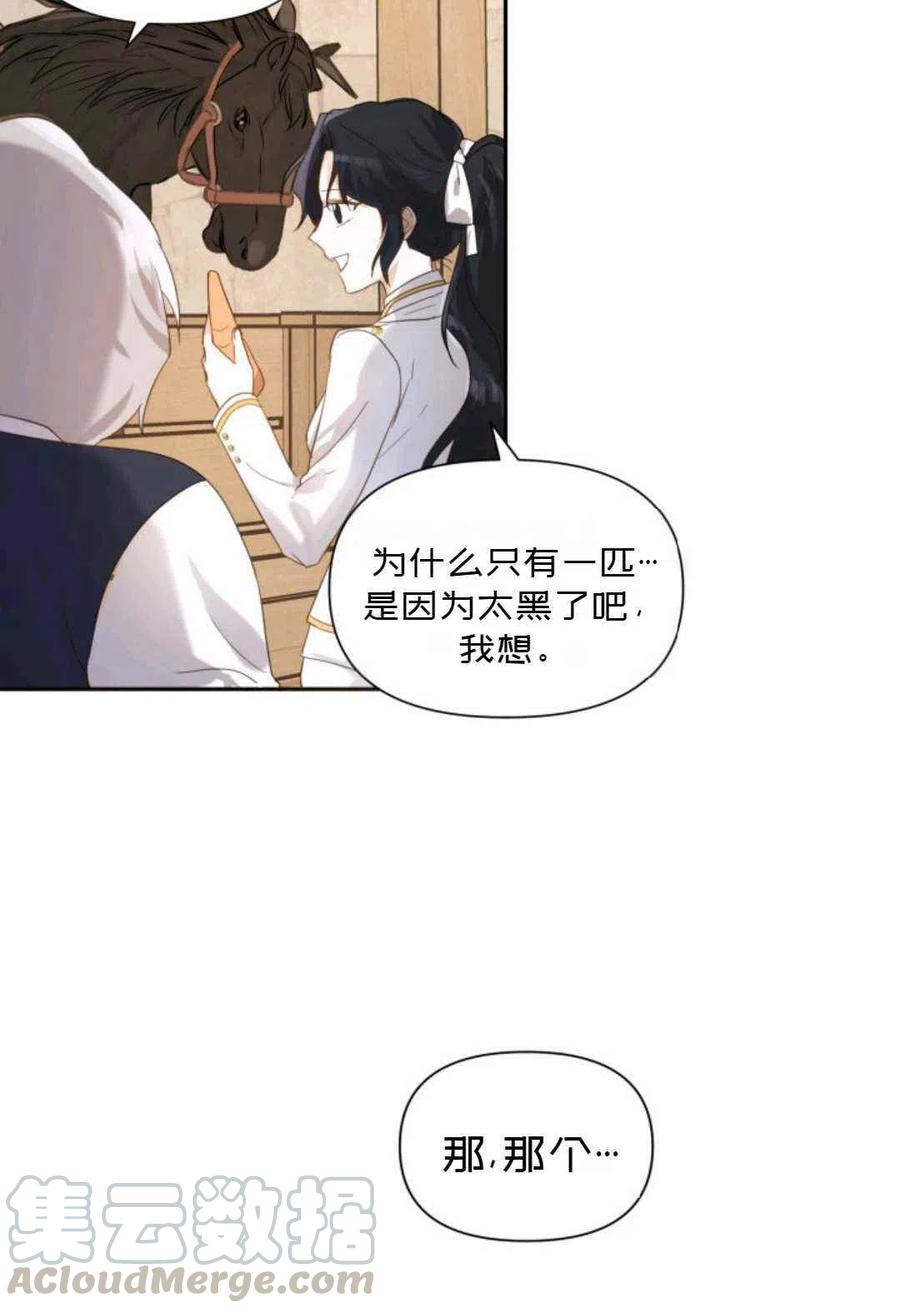 《成为废物主人公的夫人》第7话 第25页