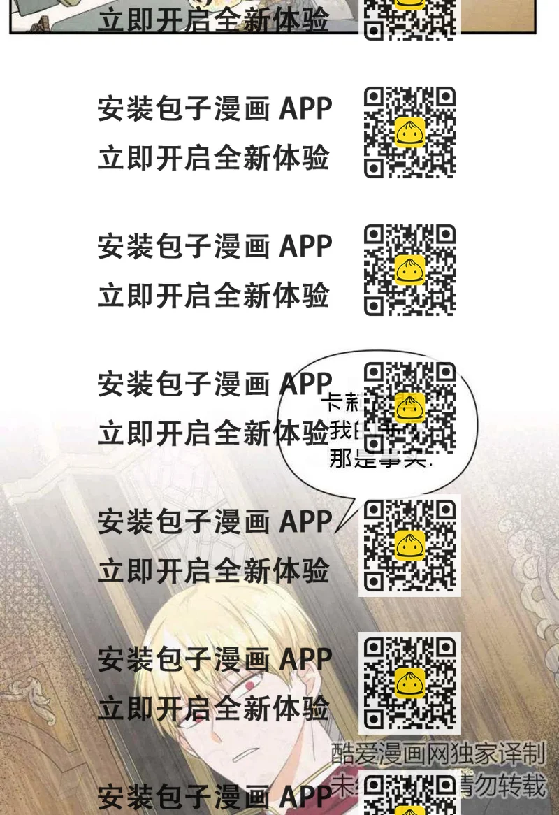 《成为废物主人公的夫人》第7话 第2页