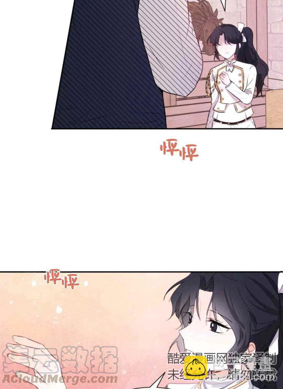 《成为废物主人公的夫人》第7话 第31页