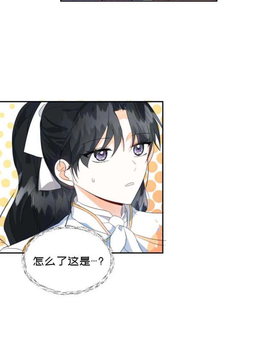 《成为废物主人公的夫人》第7话 第36页