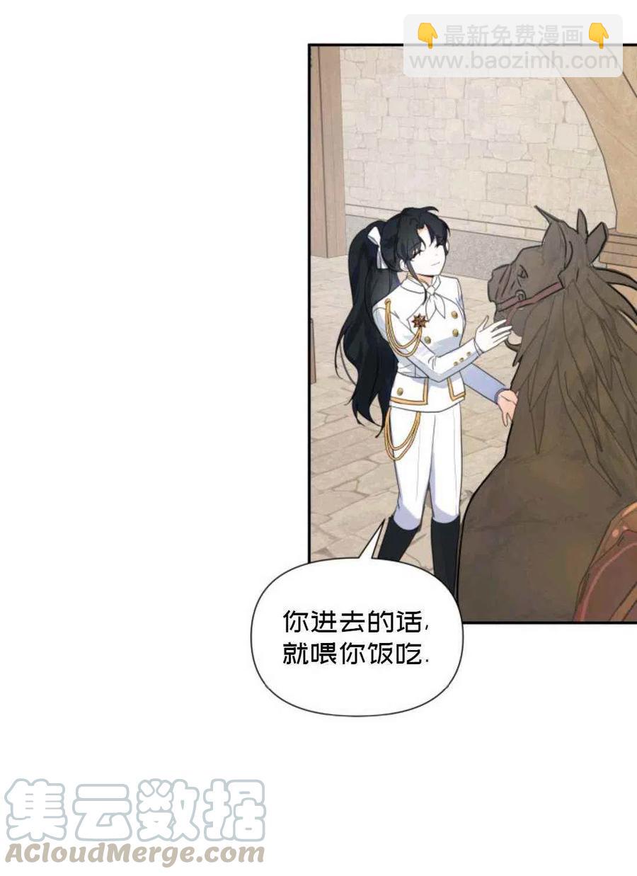 《成为废物主人公的夫人》第7话 第37页
