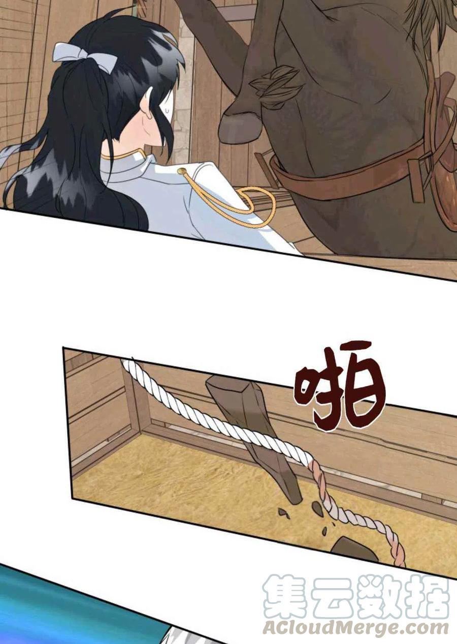 《成为废物主人公的夫人》第7话 第40页