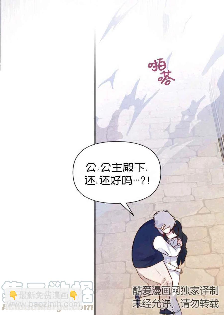 《成为废物主人公的夫人》第7话 第46页