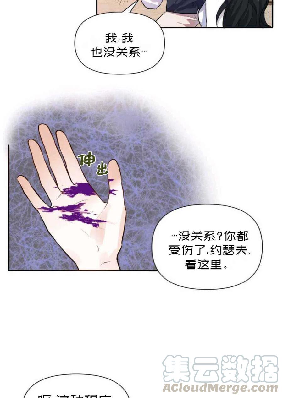 《成为废物主人公的夫人》第7话 第49页