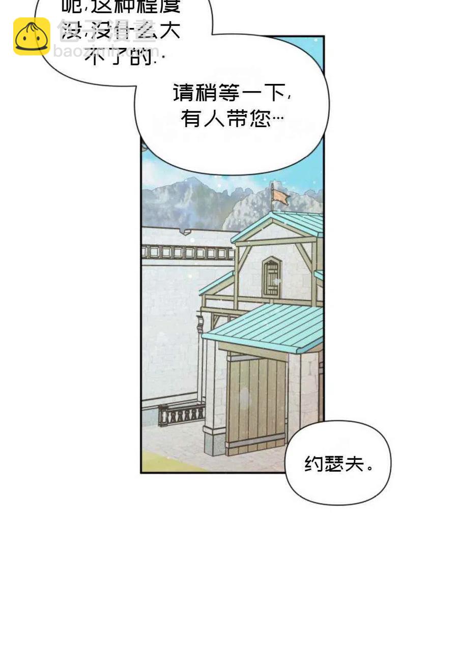 《成为废物主人公的夫人》第7话 第50页