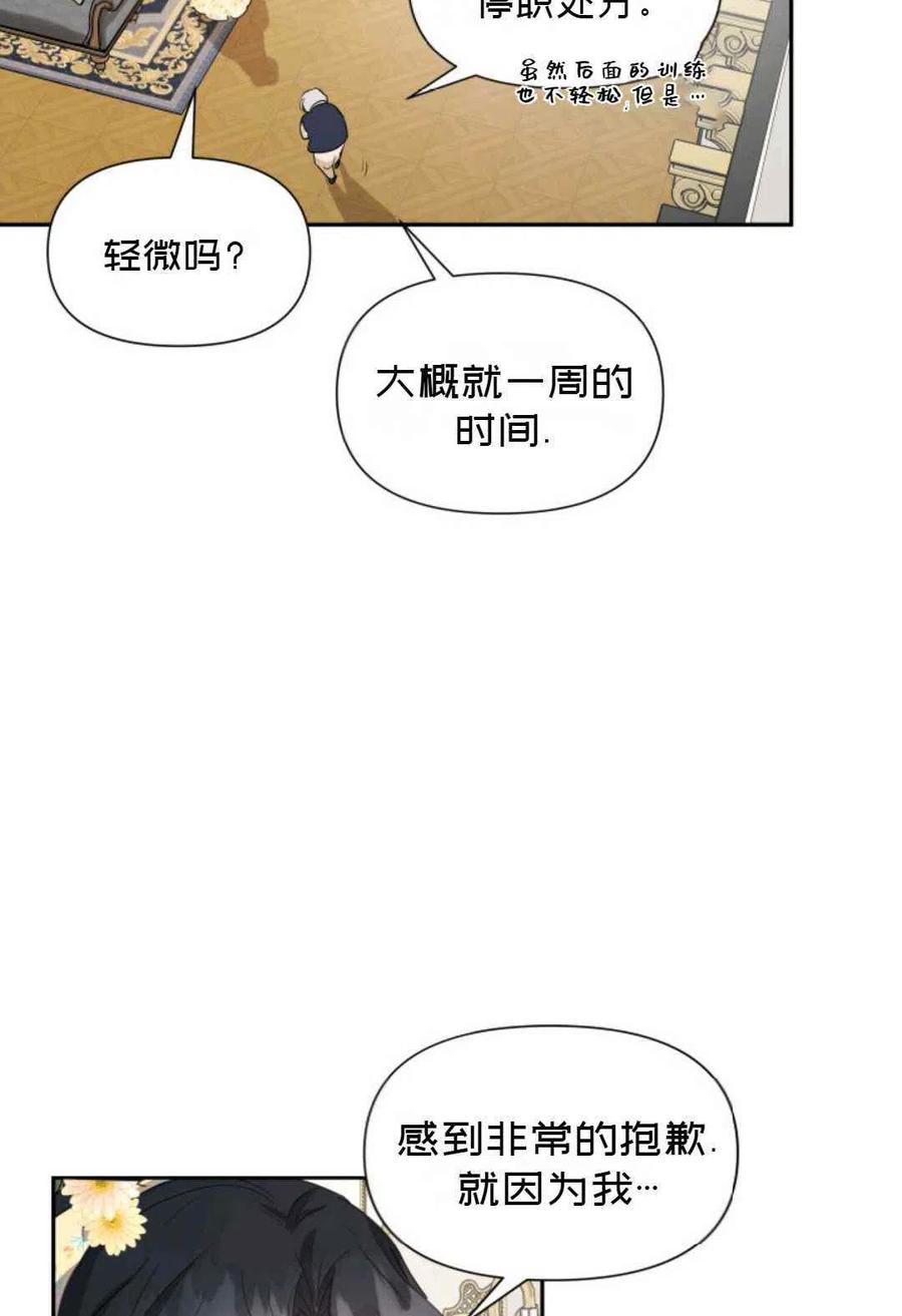 《成为废物主人公的夫人》第7话 第5页