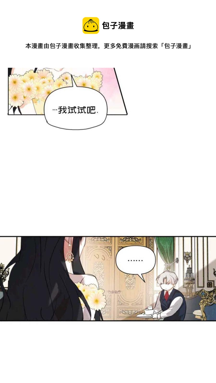 《成为废物主人公的夫人》第7话 第8页