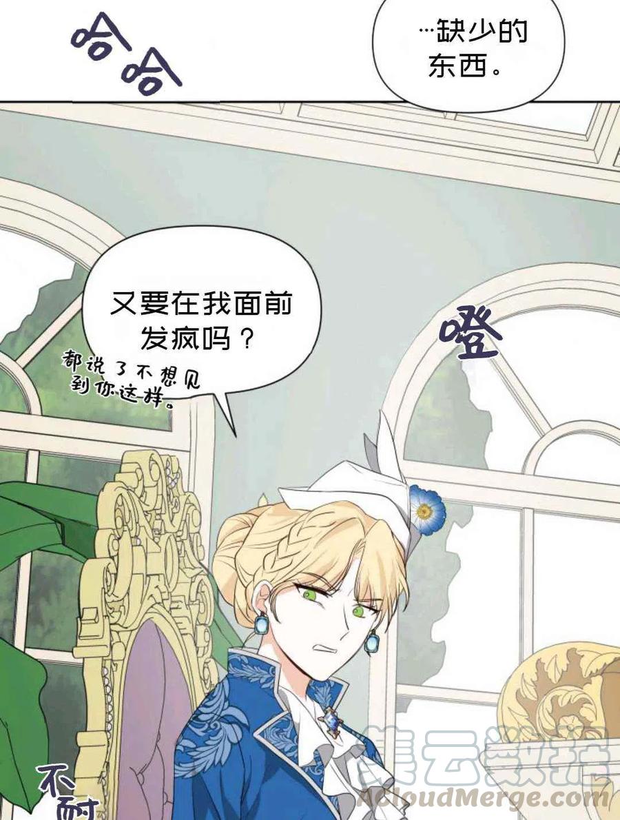 《成为废物主人公的夫人》第5话 第13页