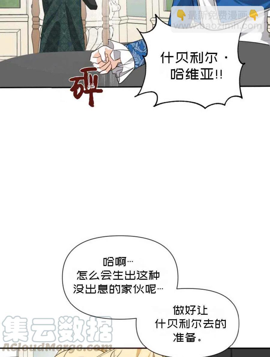 《成为废物主人公的夫人》第5话 第16页