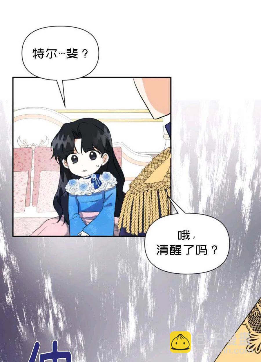 《成为废物主人公的夫人》第5话 第23页