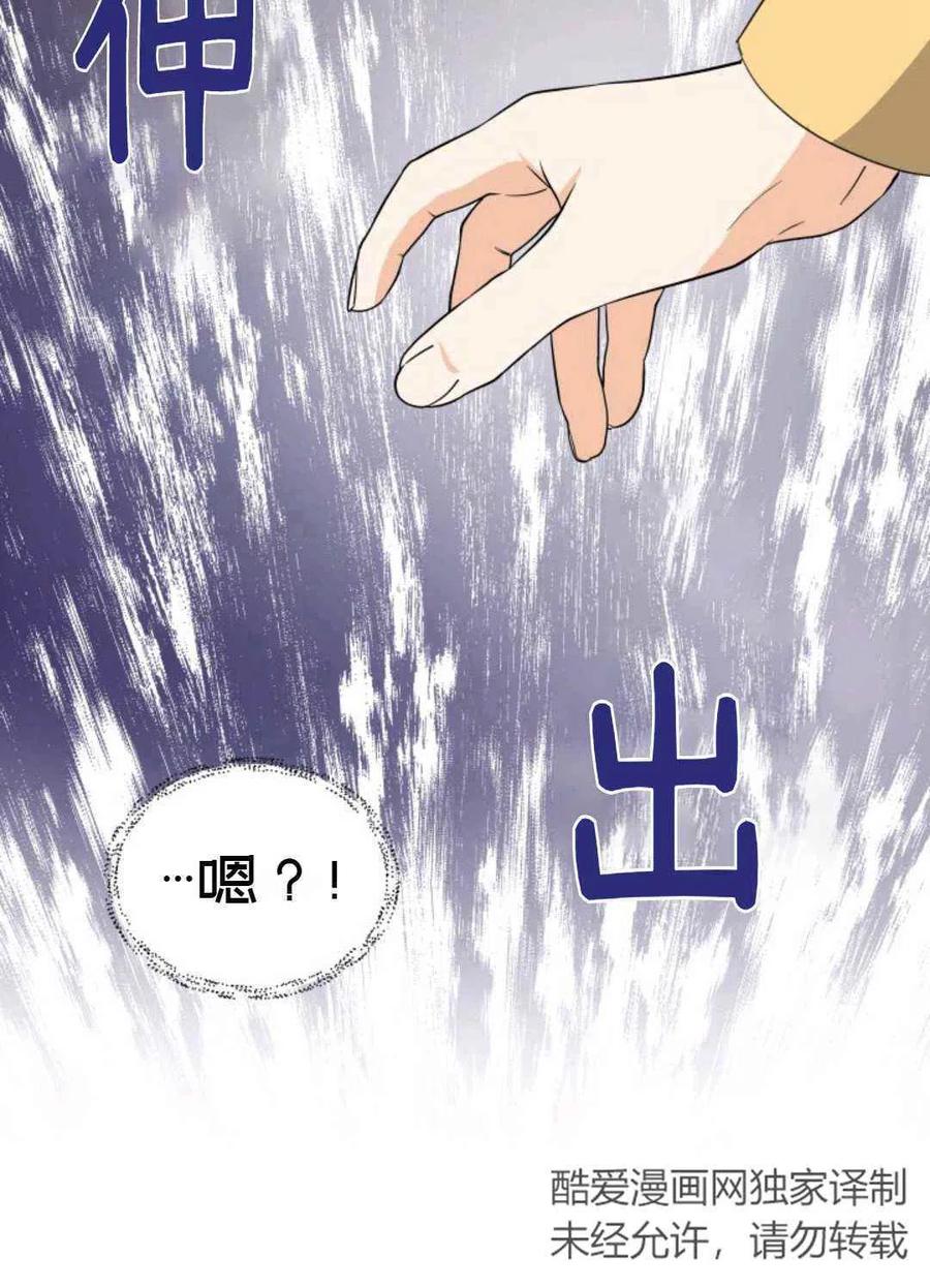 《成为废物主人公的夫人》第5话 第24页