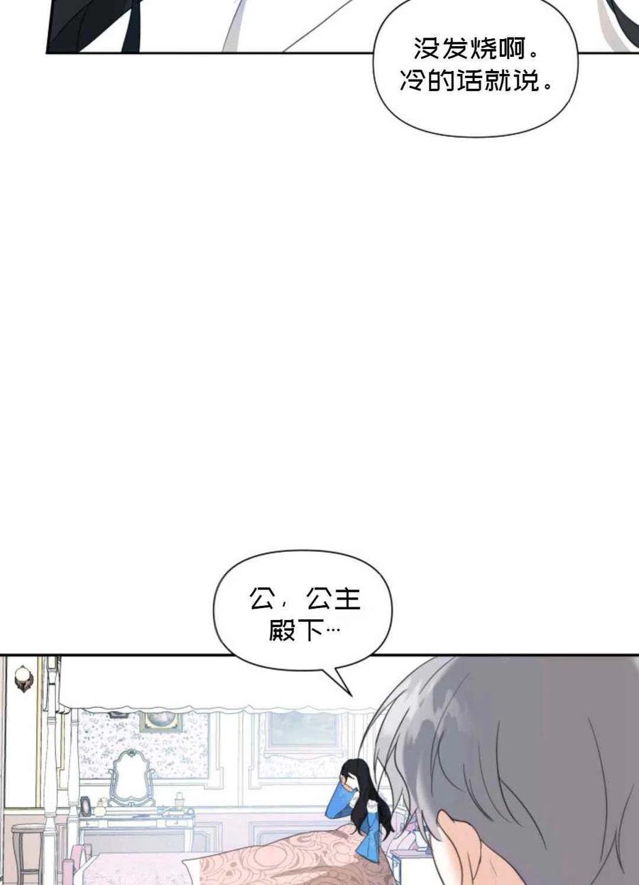 《成为废物主人公的夫人》第5话 第26页