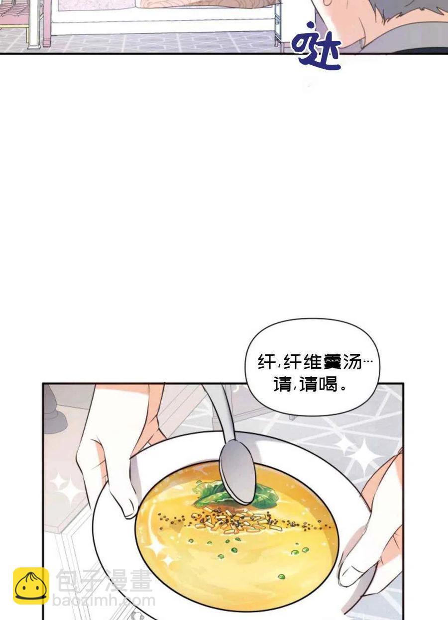 《成为废物主人公的夫人》第5话 第27页