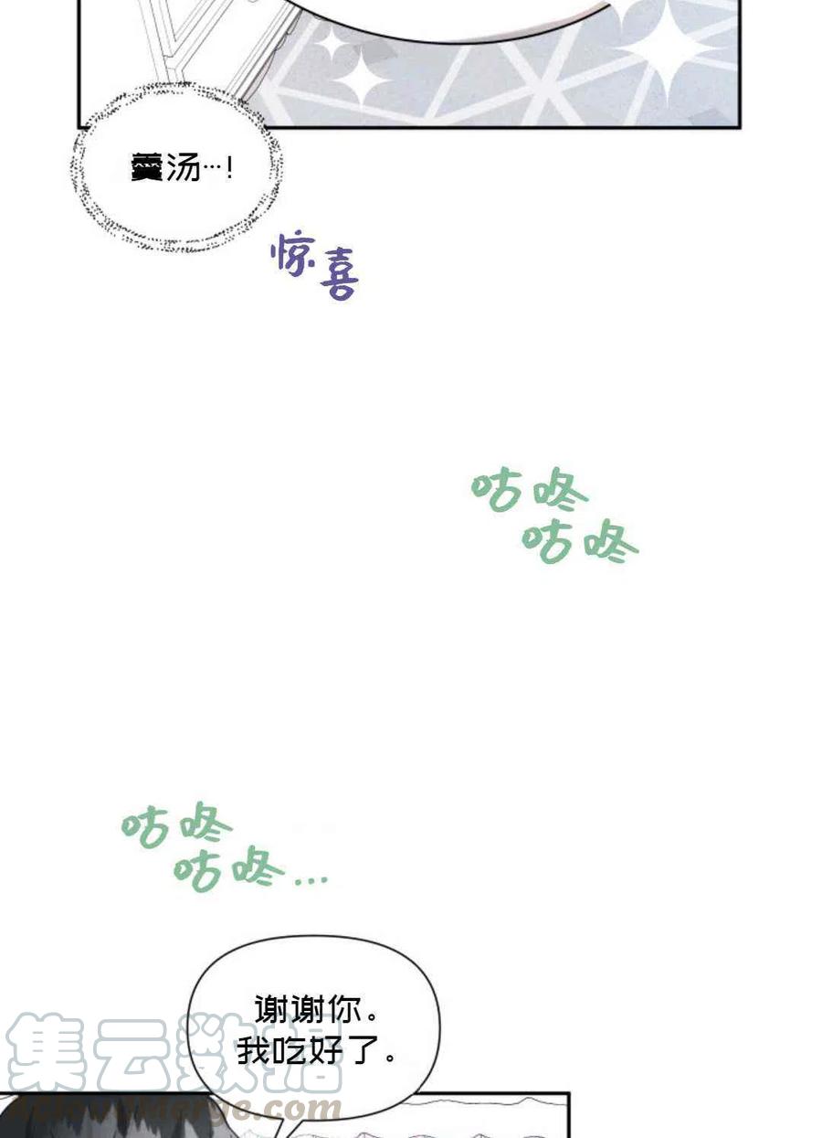 《成为废物主人公的夫人》第5话 第28页
