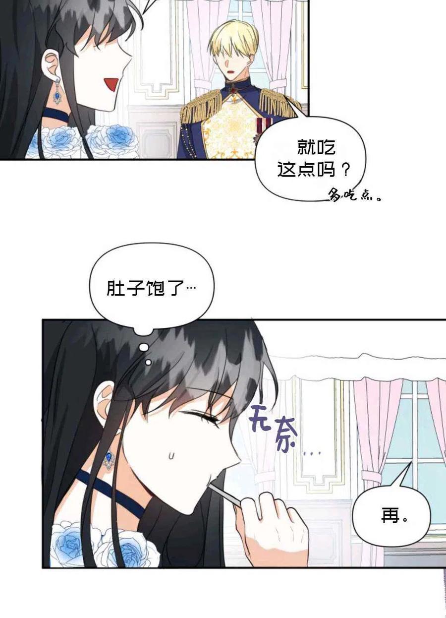 《成为废物主人公的夫人》第5话 第29页