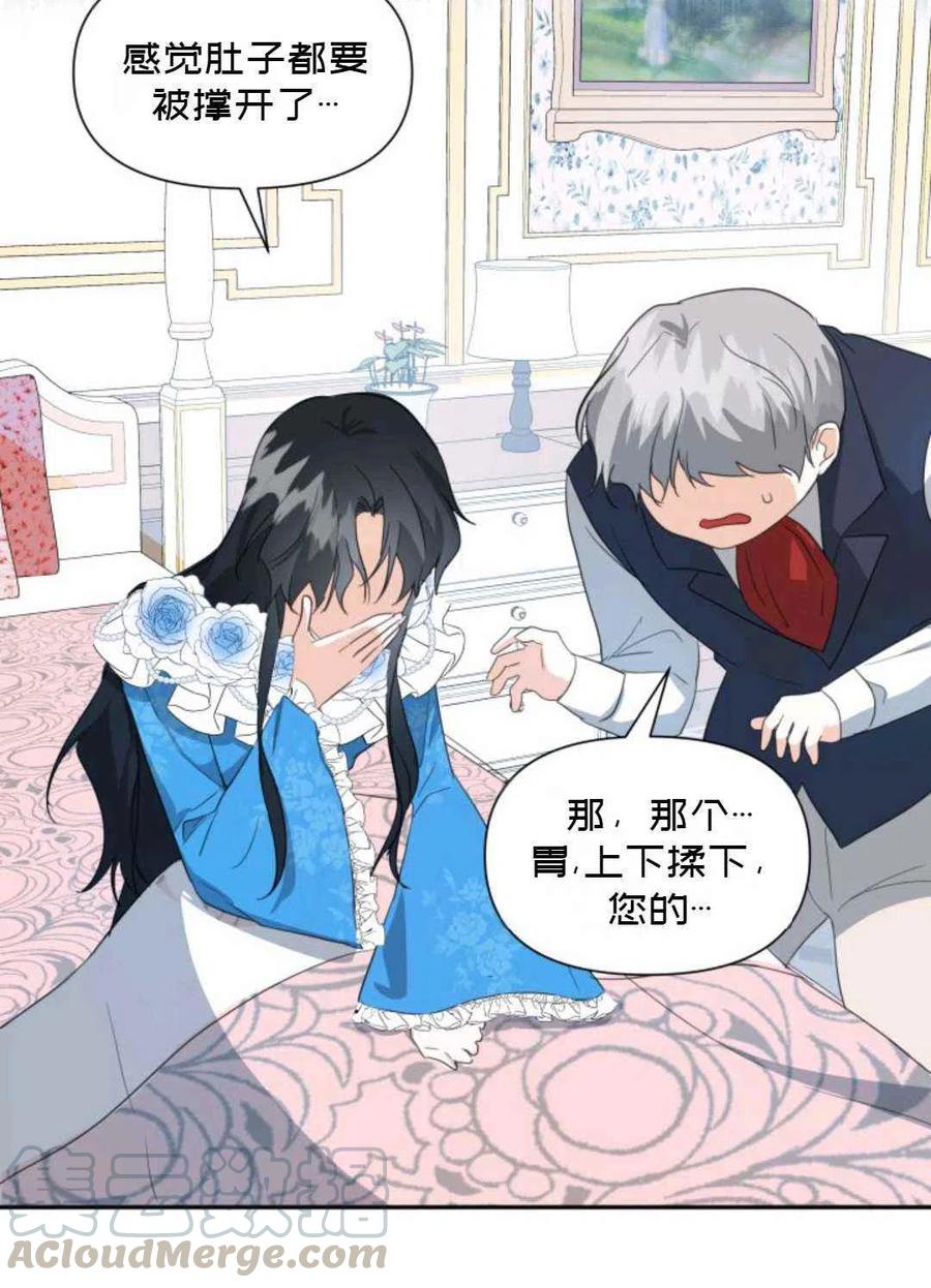 《成为废物主人公的夫人》第5话 第31页