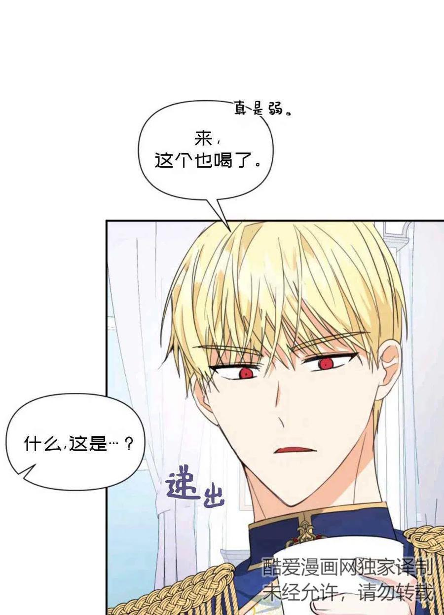 《成为废物主人公的夫人》第5话 第32页