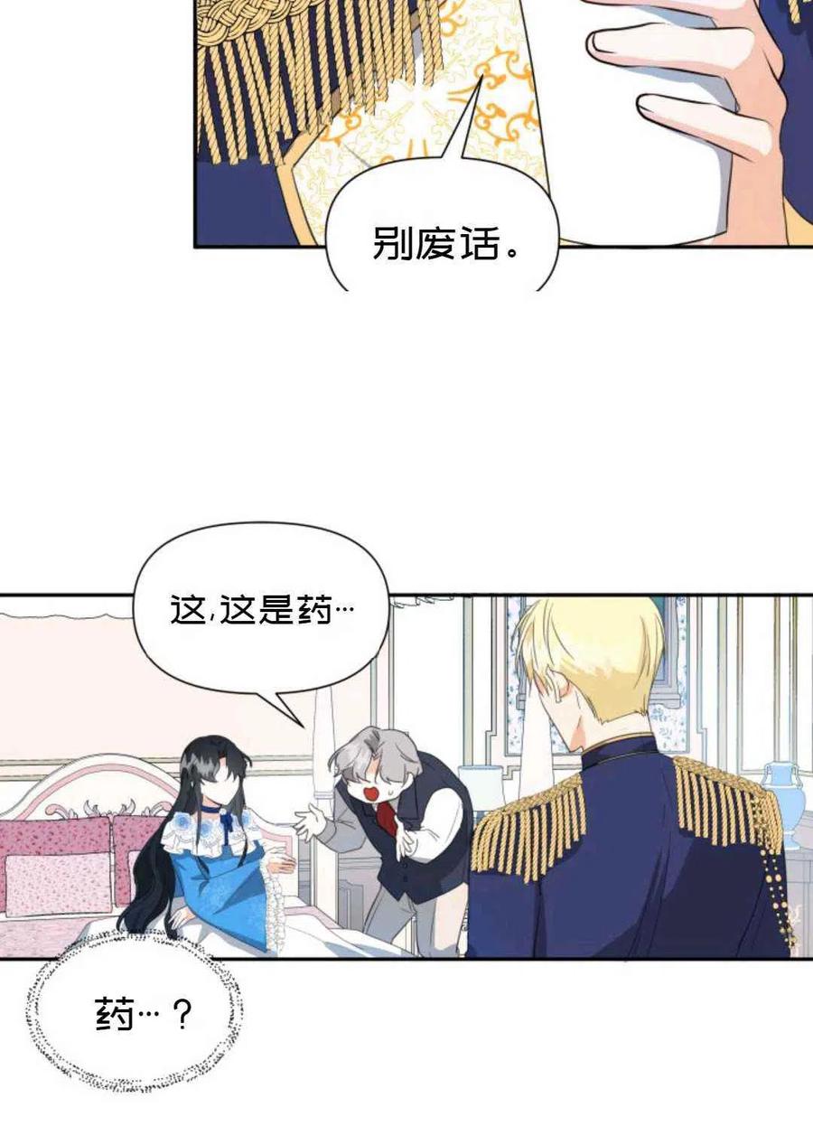 《成为废物主人公的夫人》第5话 第33页