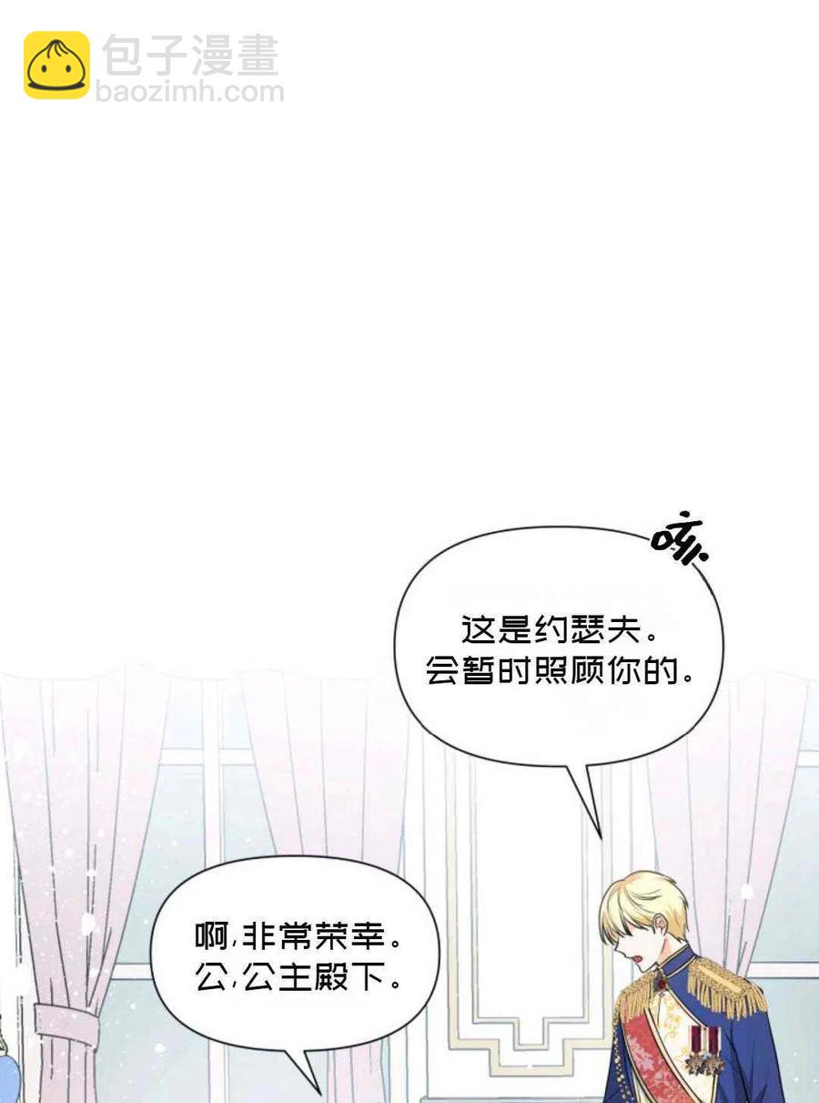 《成为废物主人公的夫人》第5话 第35页