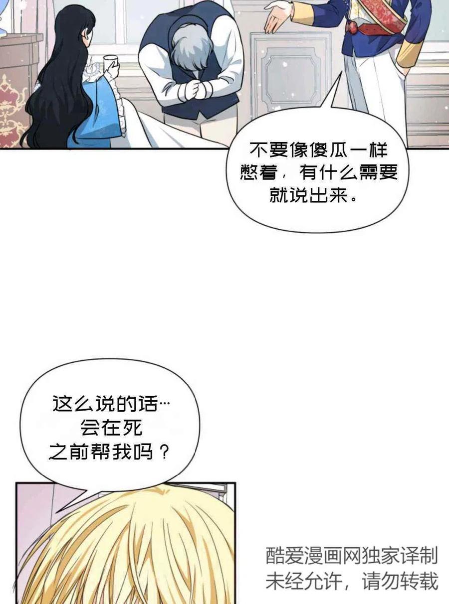 《成为废物主人公的夫人》第5话 第36页