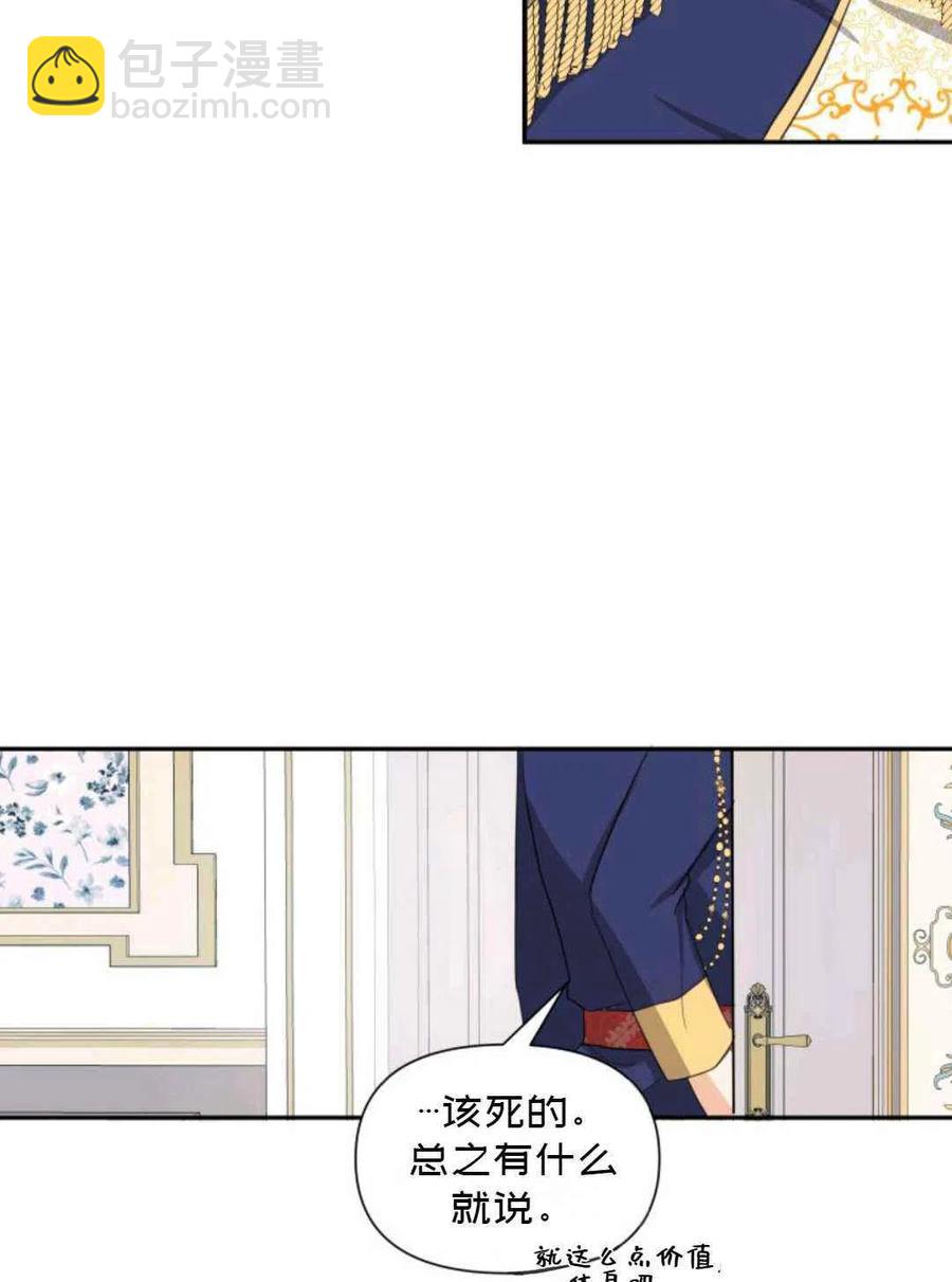 《成为废物主人公的夫人》第5话 第38页