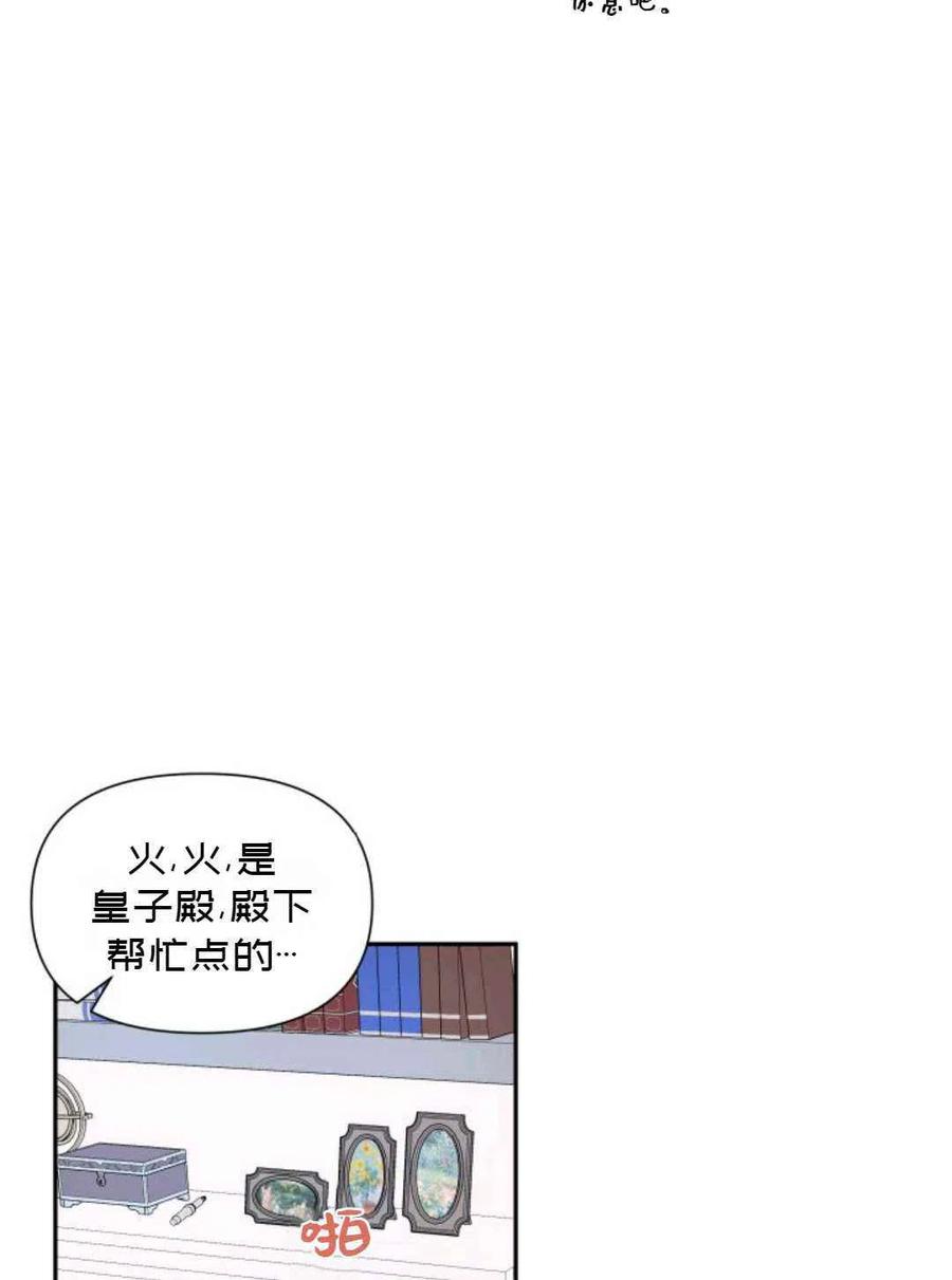 《成为废物主人公的夫人》第5话 第39页