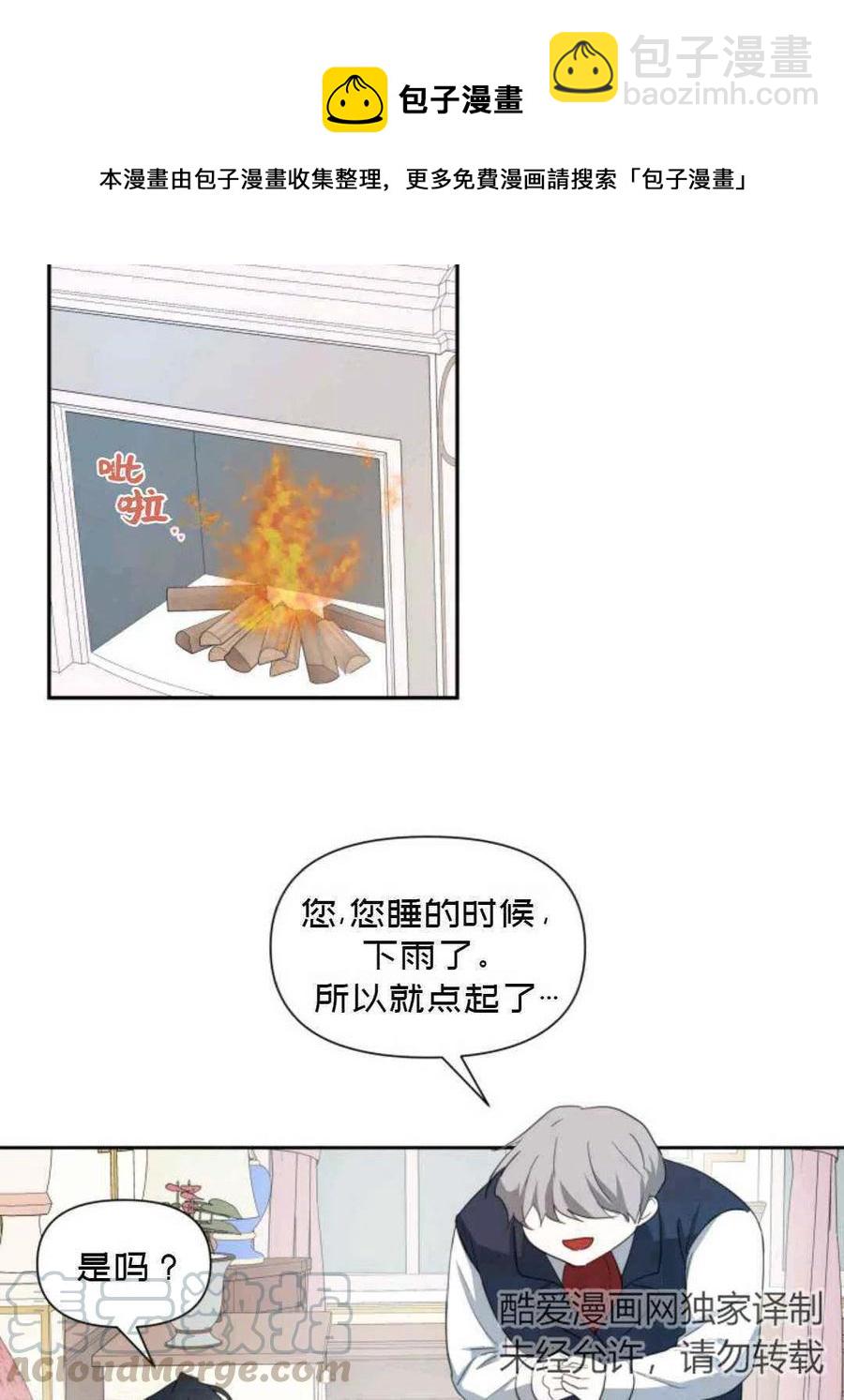 《成为废物主人公的夫人》第5话 第40页