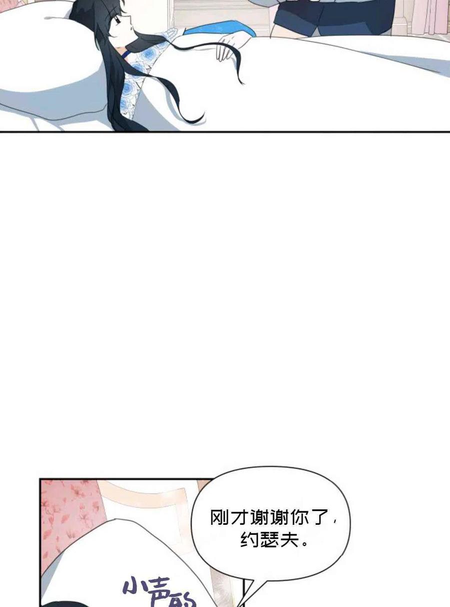 《成为废物主人公的夫人》第5话 第41页