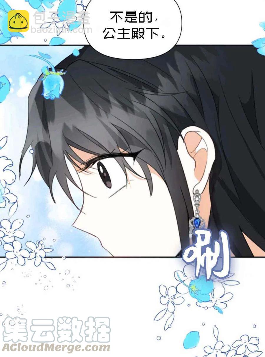 《成为废物主人公的夫人》第5话 第43页