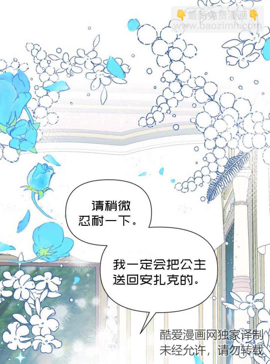 《成为废物主人公的夫人》第5话 第44页