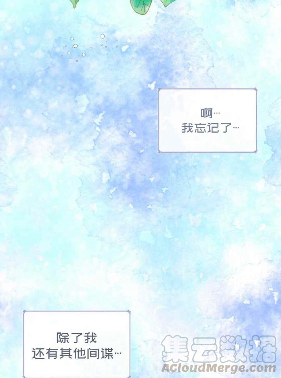 《成为废物主人公的夫人》第5话 第46页