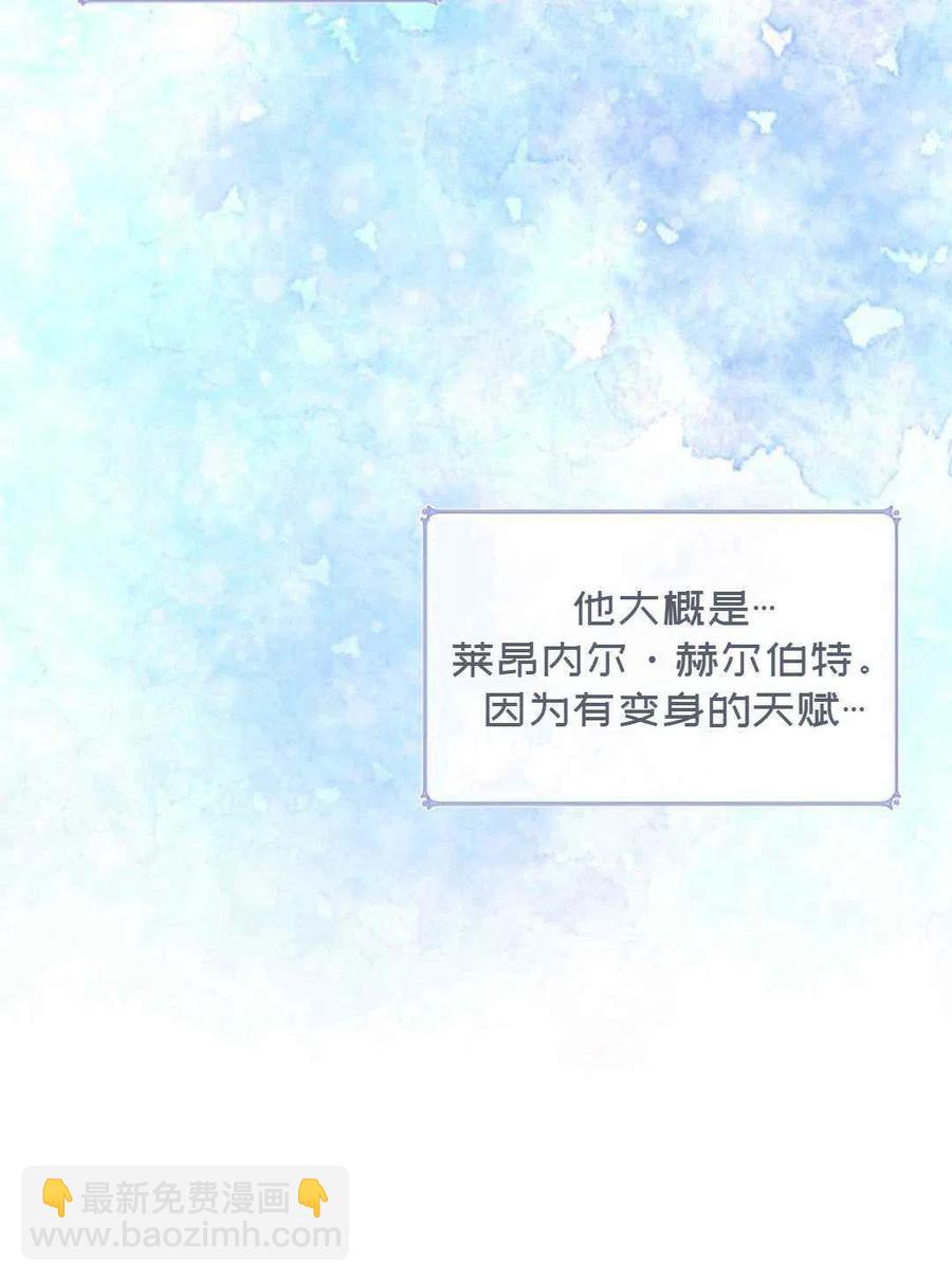 《成为废物主人公的夫人》第5话 第47页