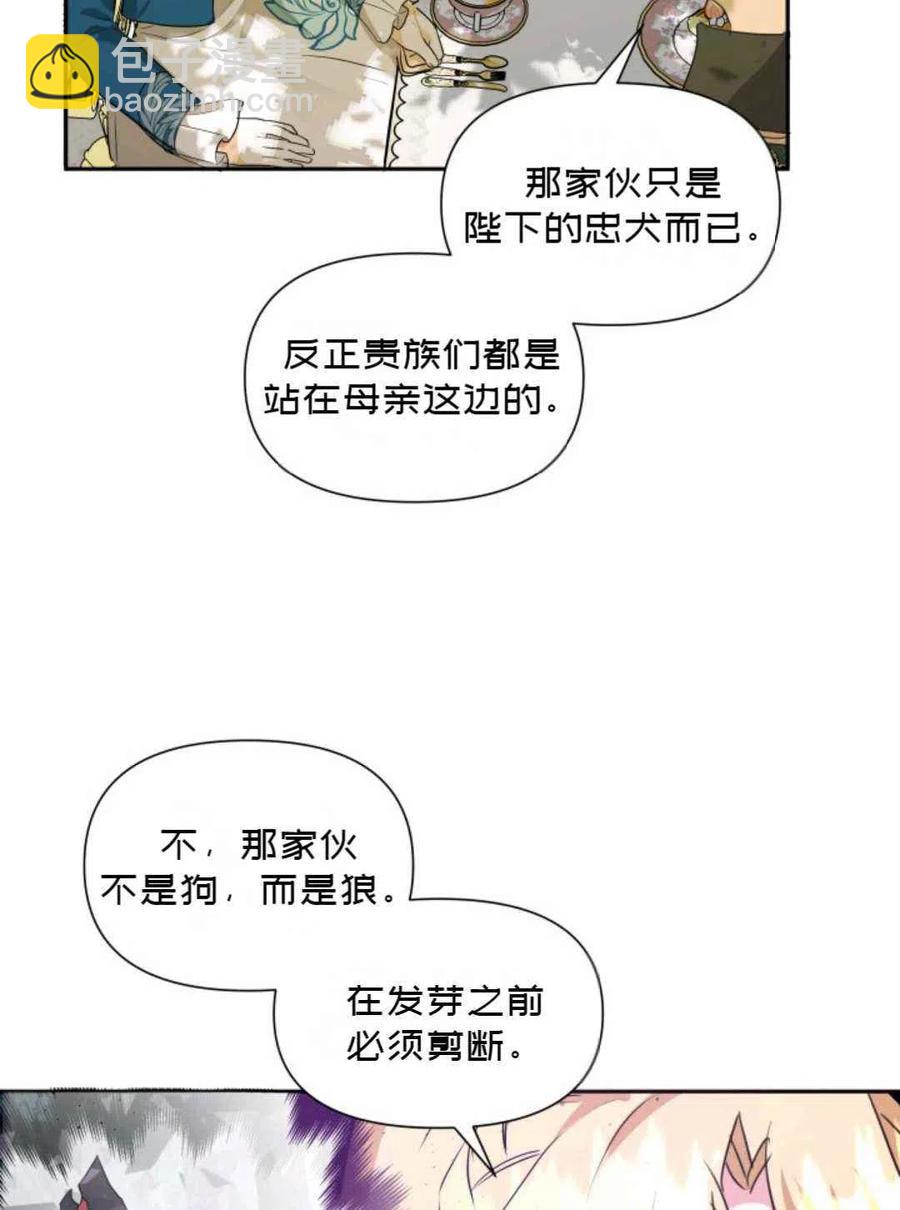 《成为废物主人公的夫人》第5话 第6页