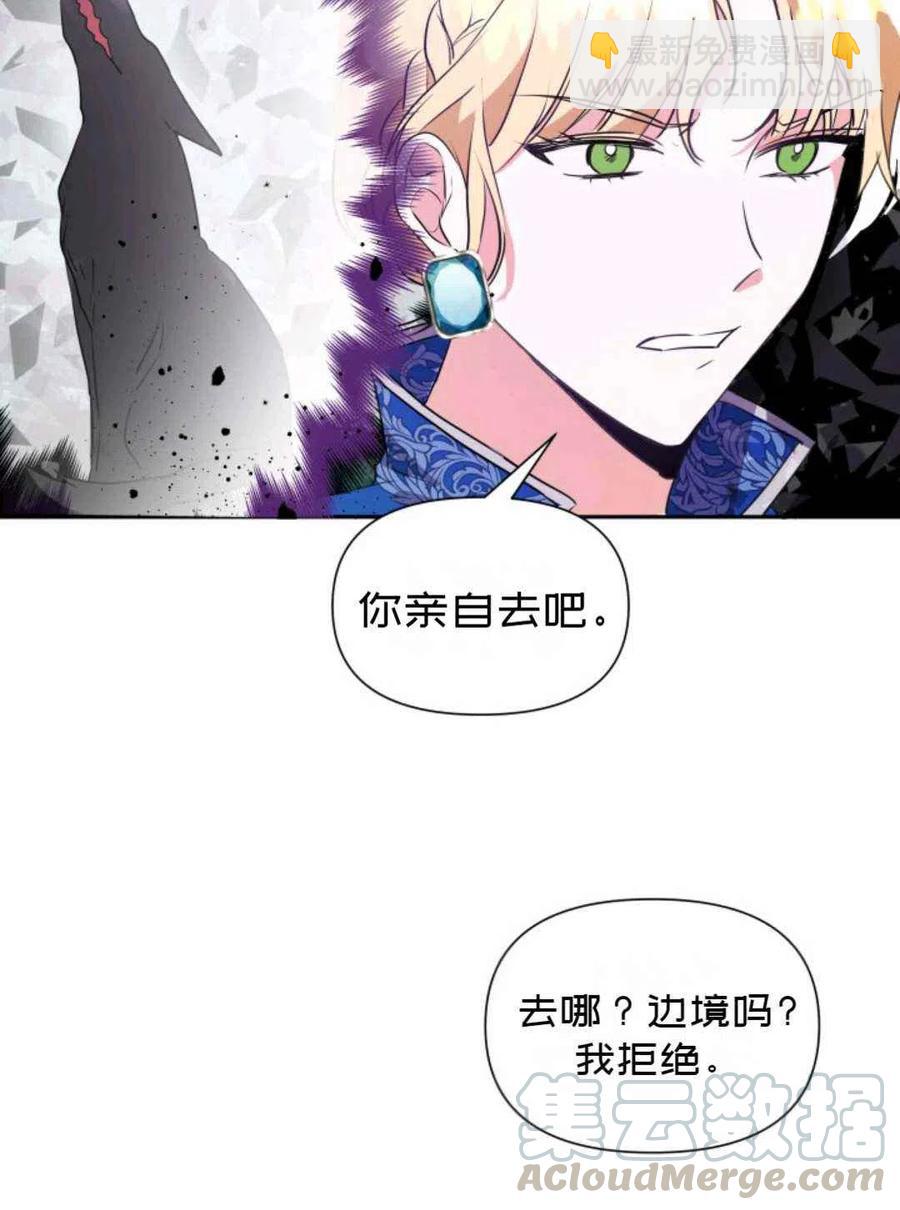 《成为废物主人公的夫人》第5话 第7页