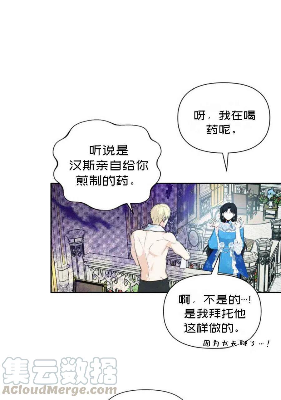 《成为废物主人公的夫人》第6话 第13页