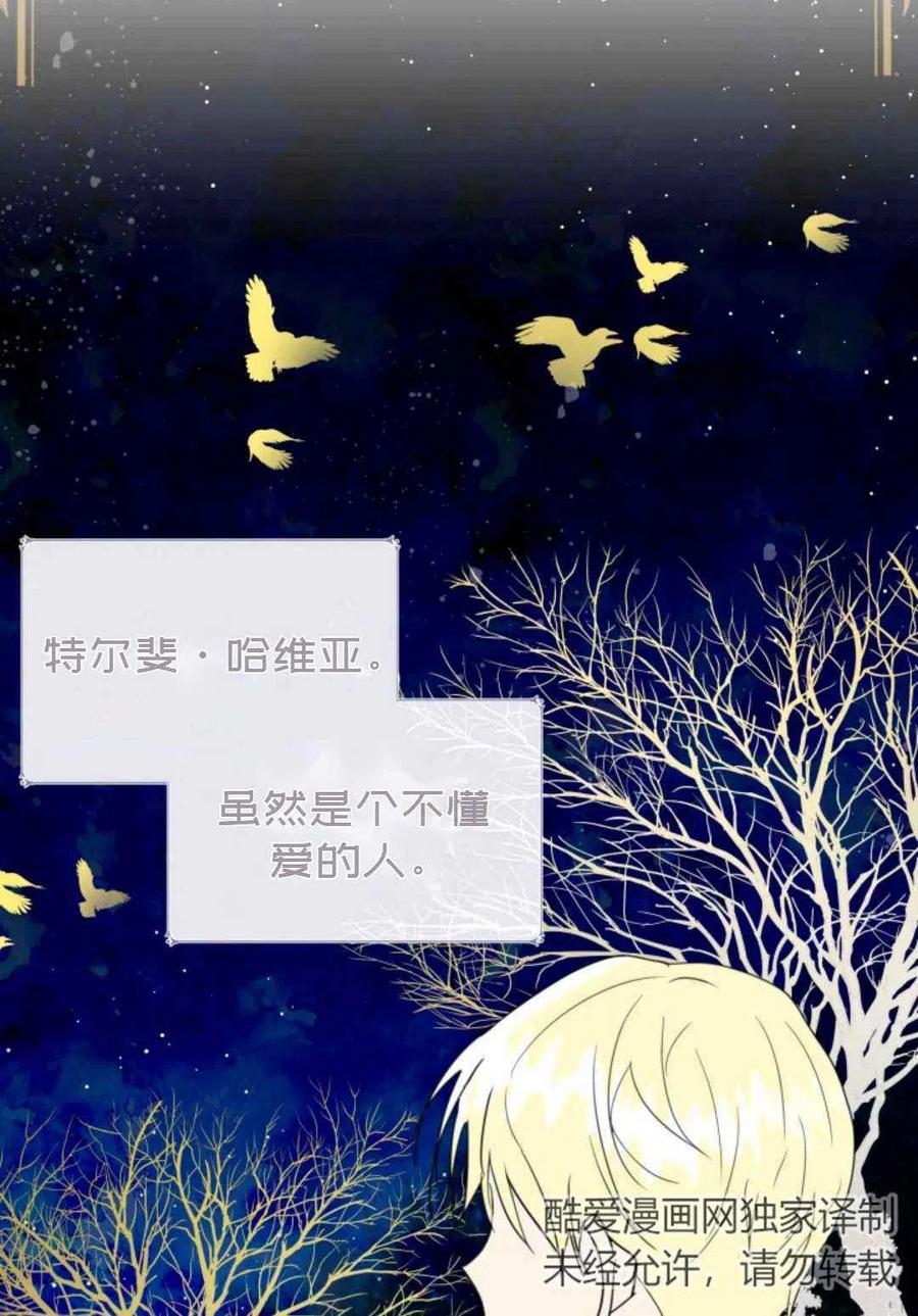 《成为废物主人公的夫人》第6话 第20页