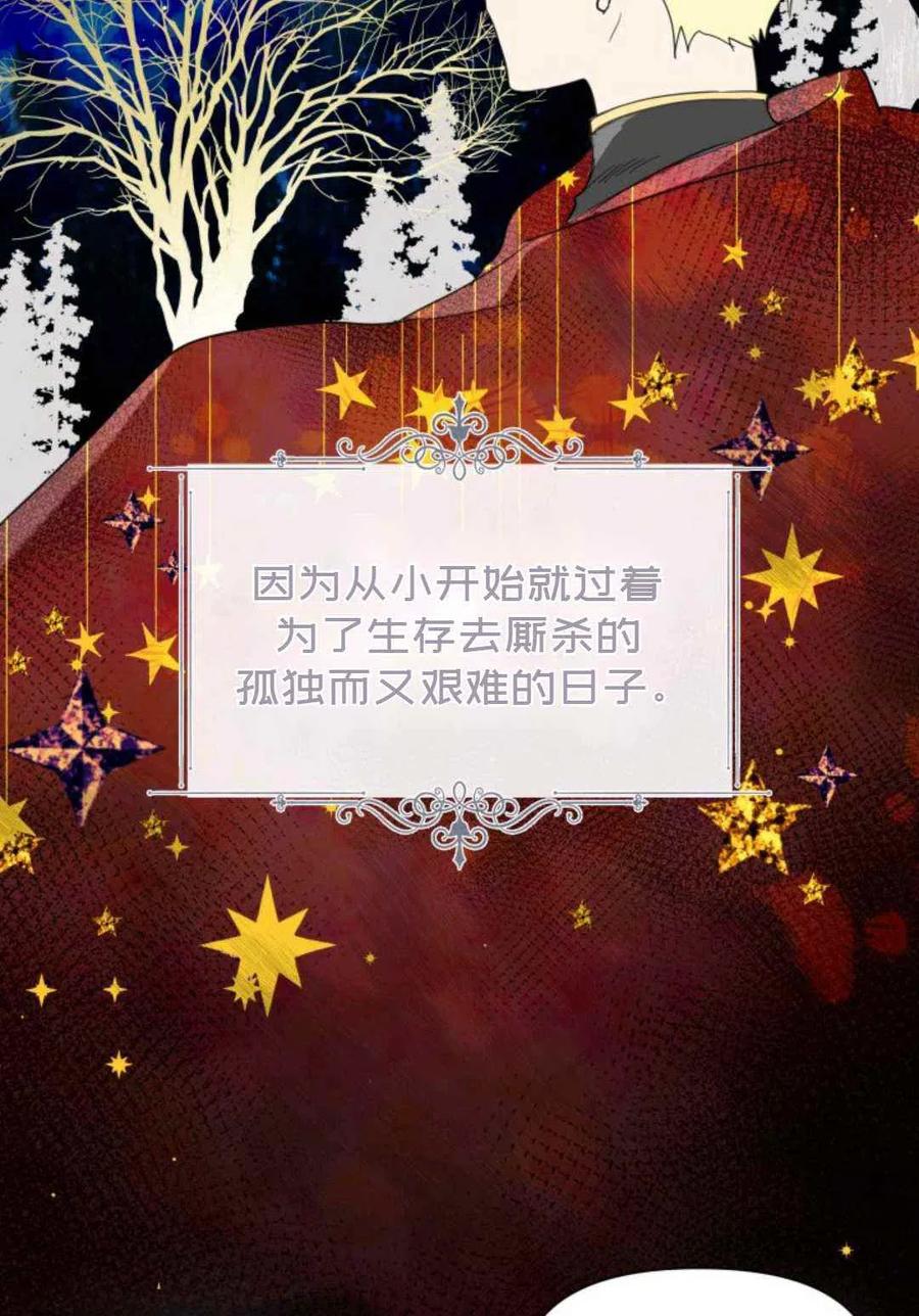 《成为废物主人公的夫人》第6话 第21页