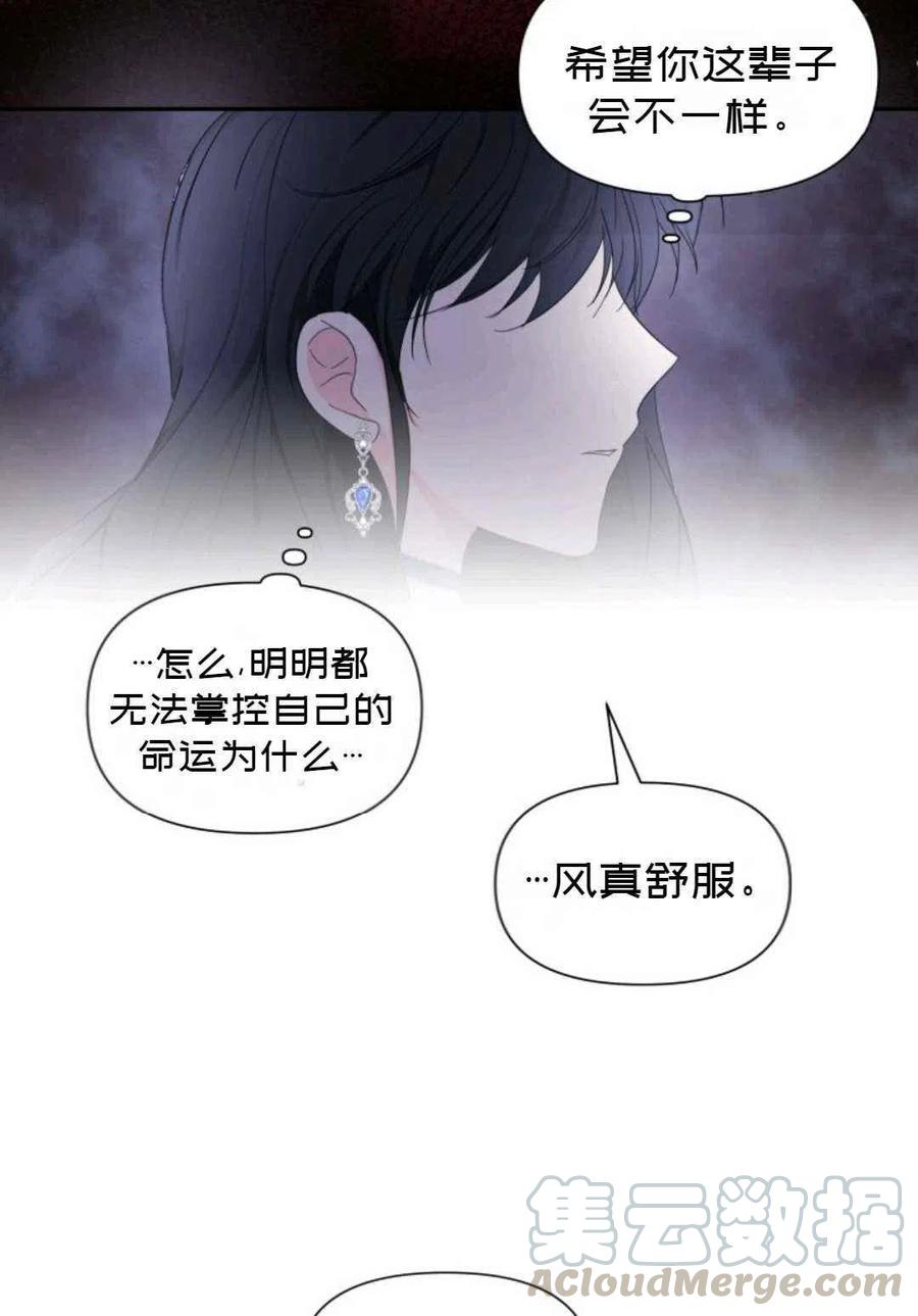 《成为废物主人公的夫人》第6话 第22页