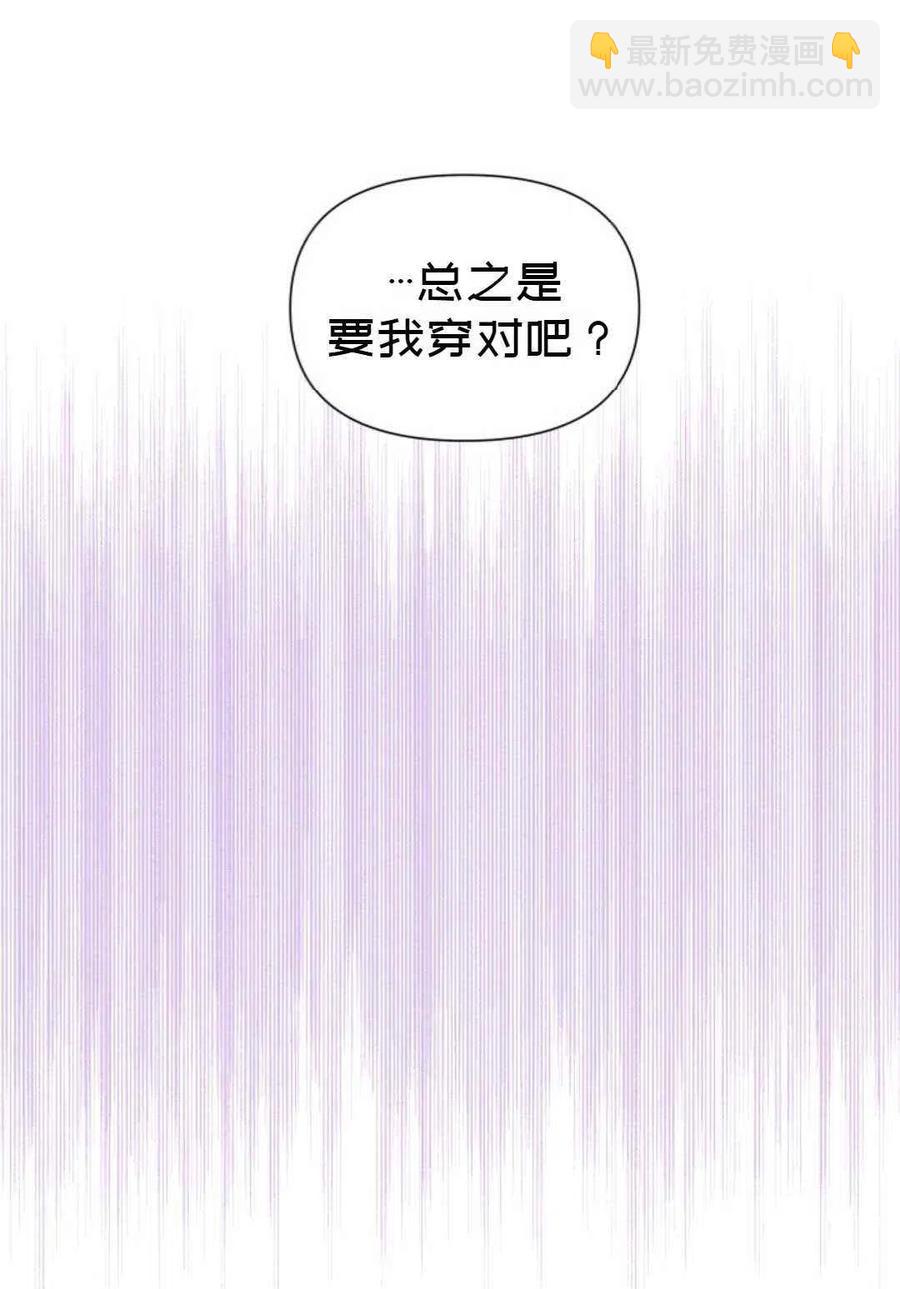 《成为废物主人公的夫人》第6话 第26页