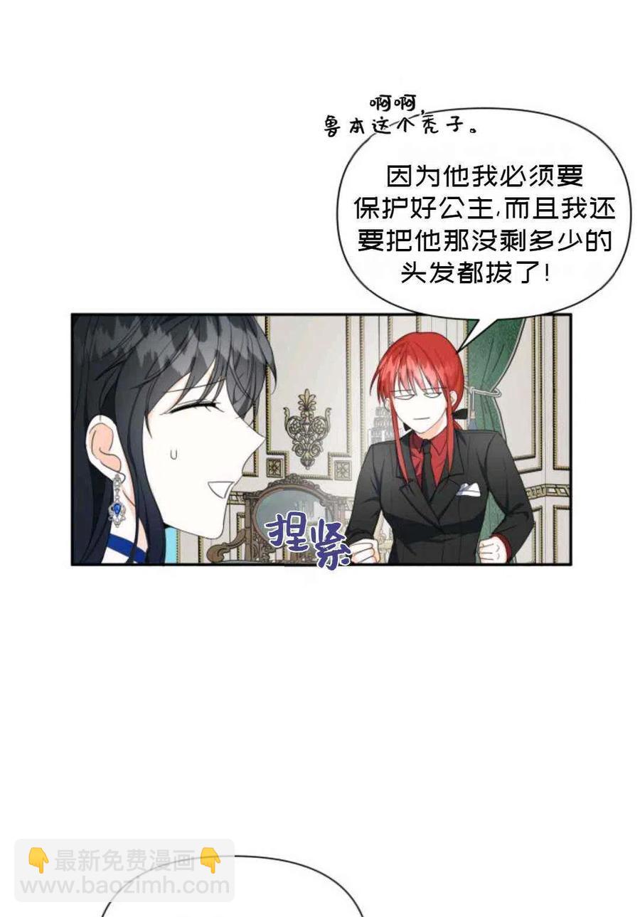 《成为废物主人公的夫人》第6话 第29页